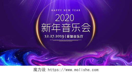 跨年音乐会紫色光晕鼠年新年音乐会宣传展板